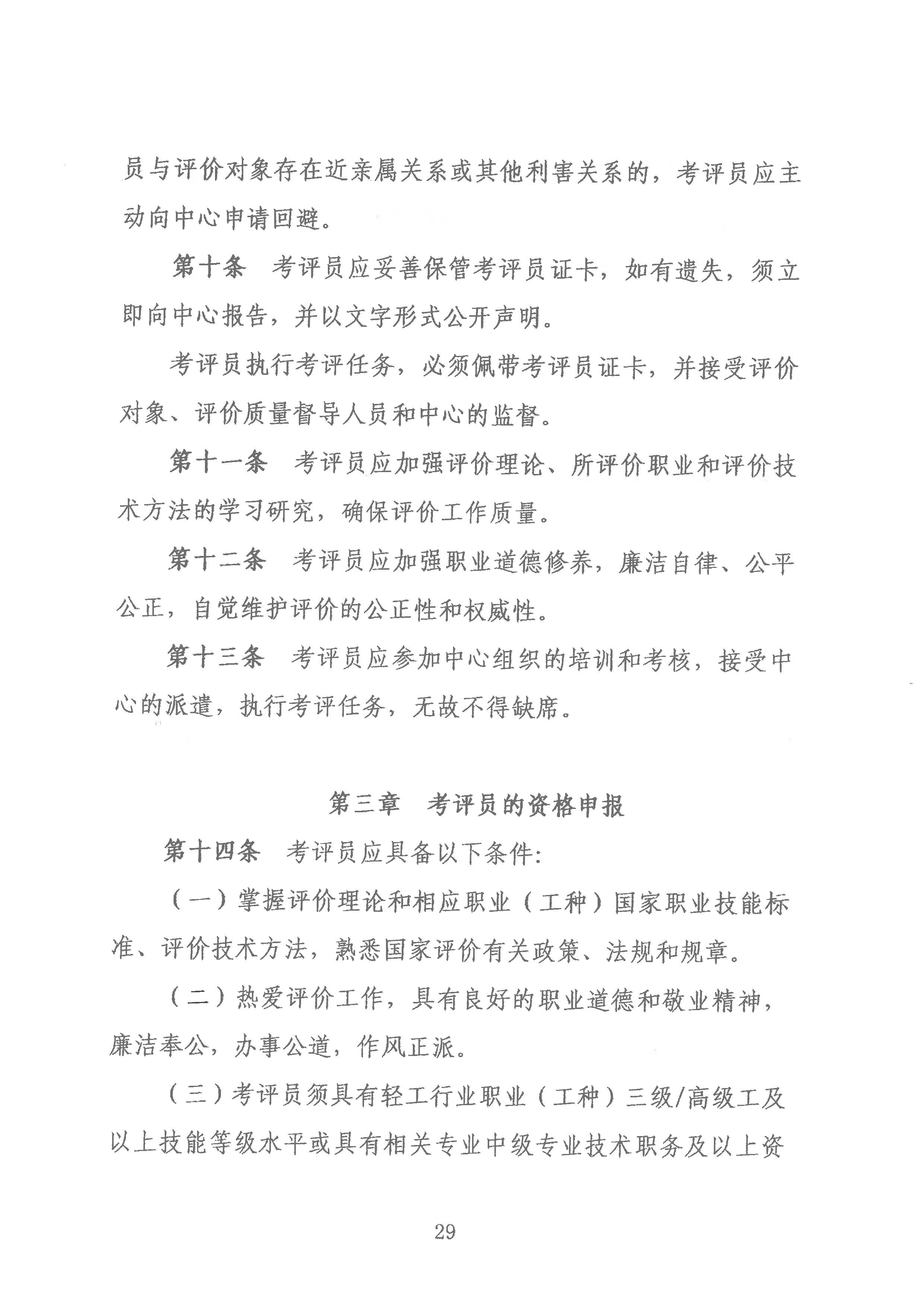 轻工职业技能等级评价工作的通知2020.6_页面_29.jpg