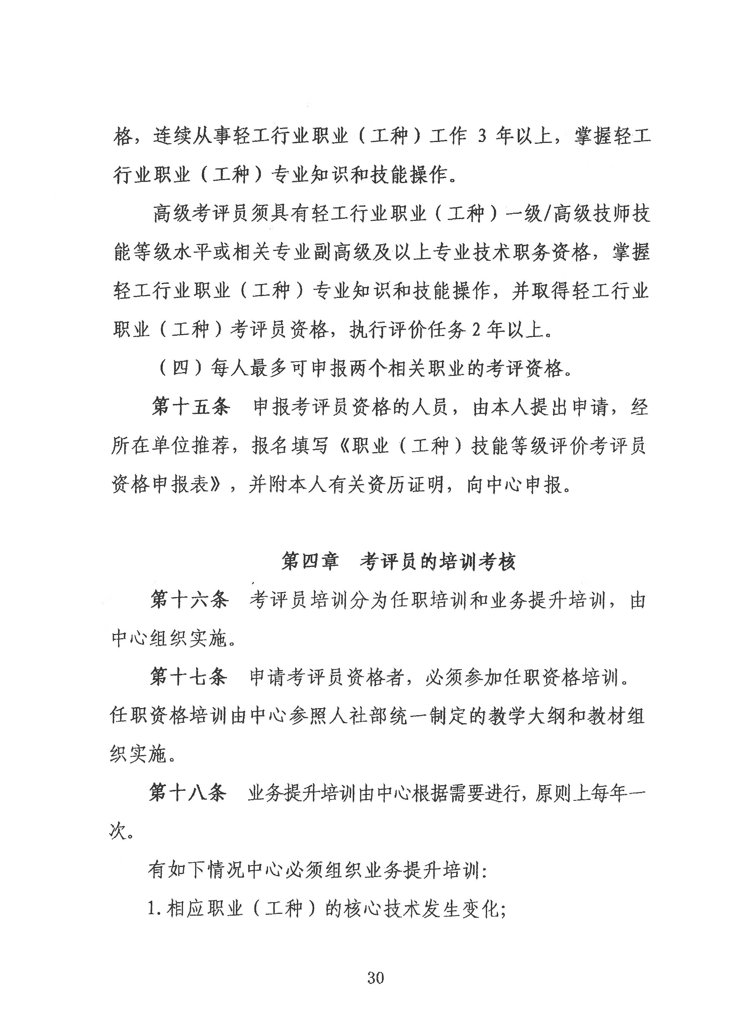 轻工职业技能等级评价工作的通知2020.6_页面_30.jpg