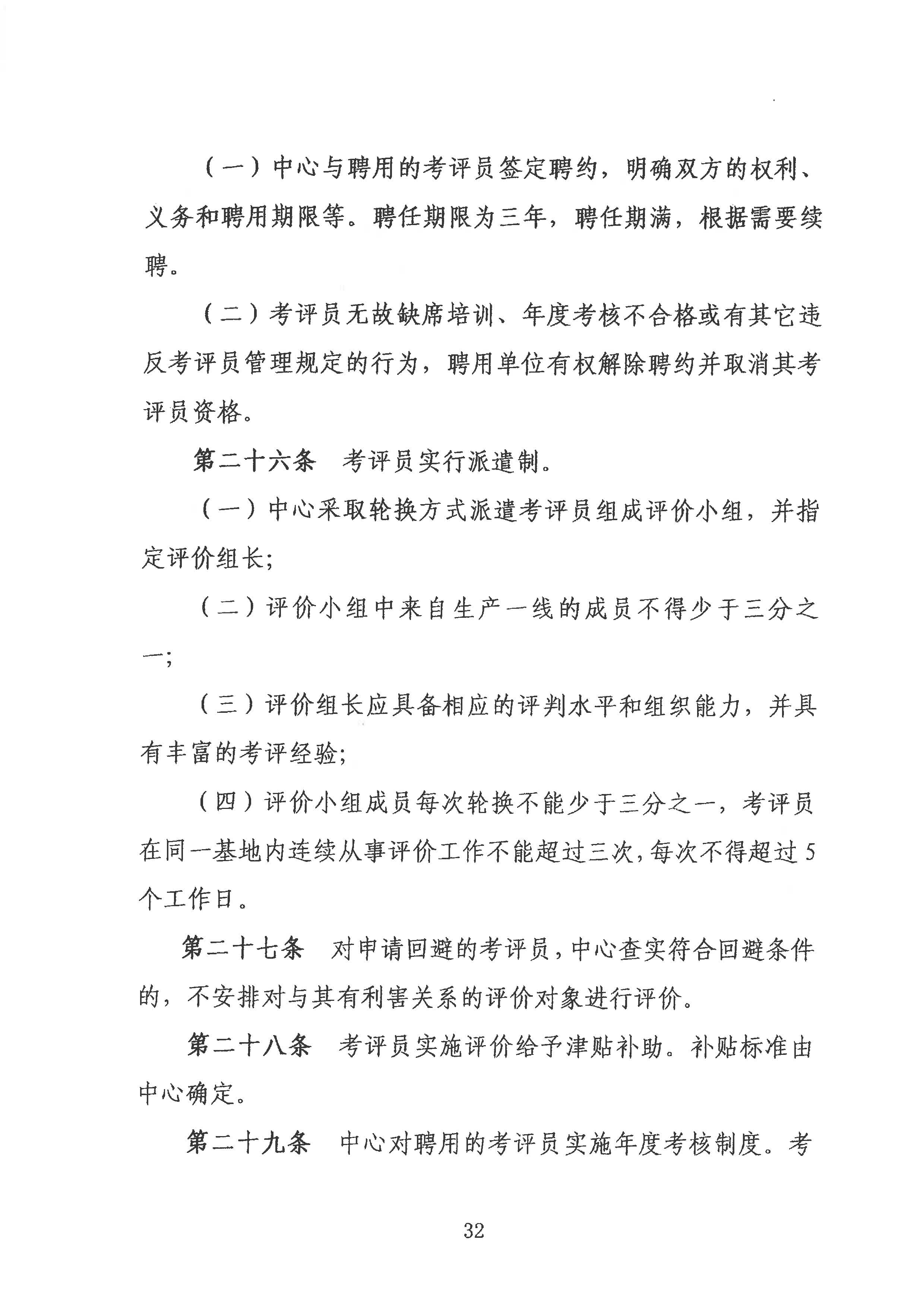 轻工职业技能等级评价工作的通知2020.6_页面_32.jpg