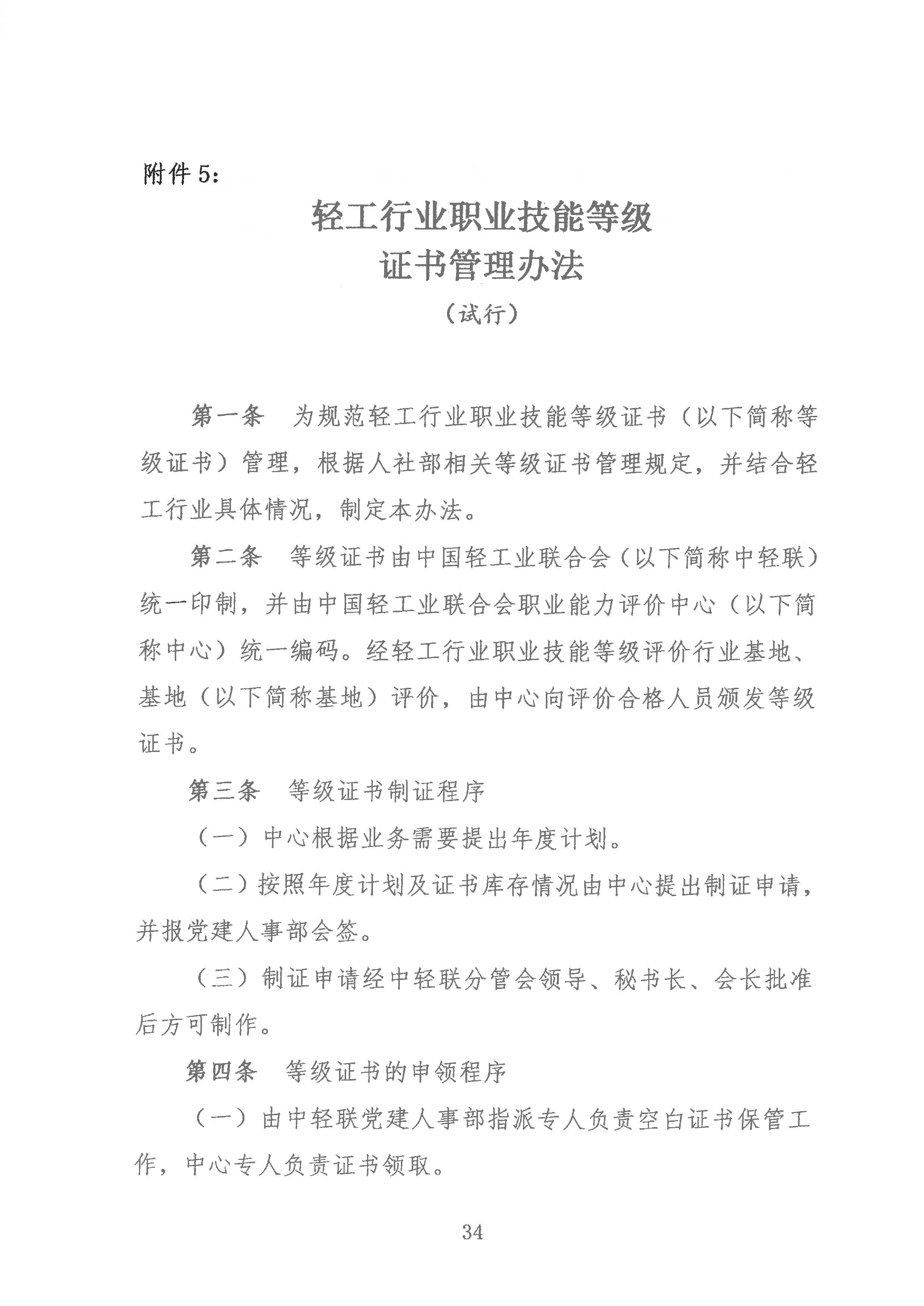 轻工职业技能等级评价工作的通知2020.6_页面_34.jpg