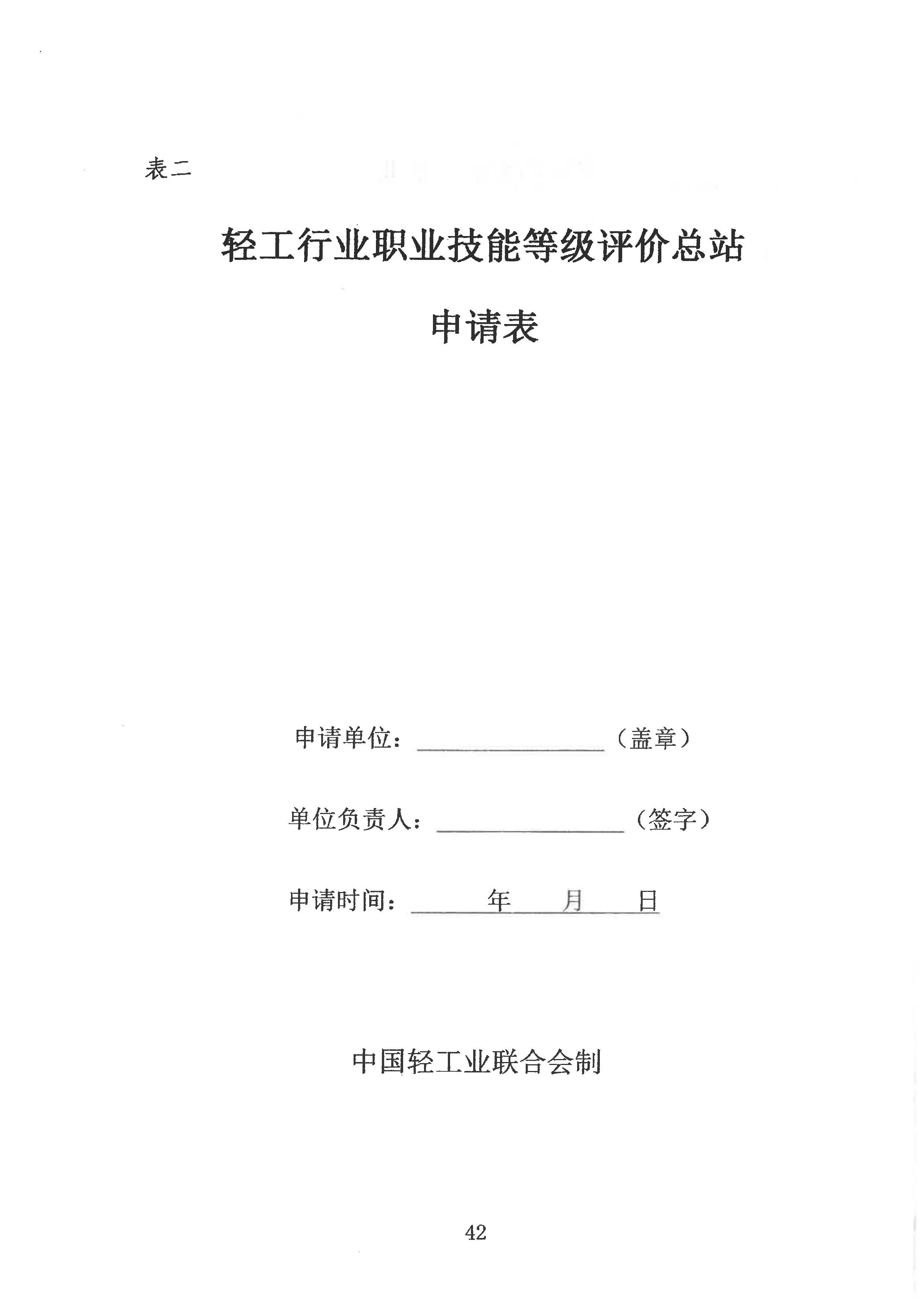 轻工职业技能等级评价工作的通知2020.6_页面_42.jpg