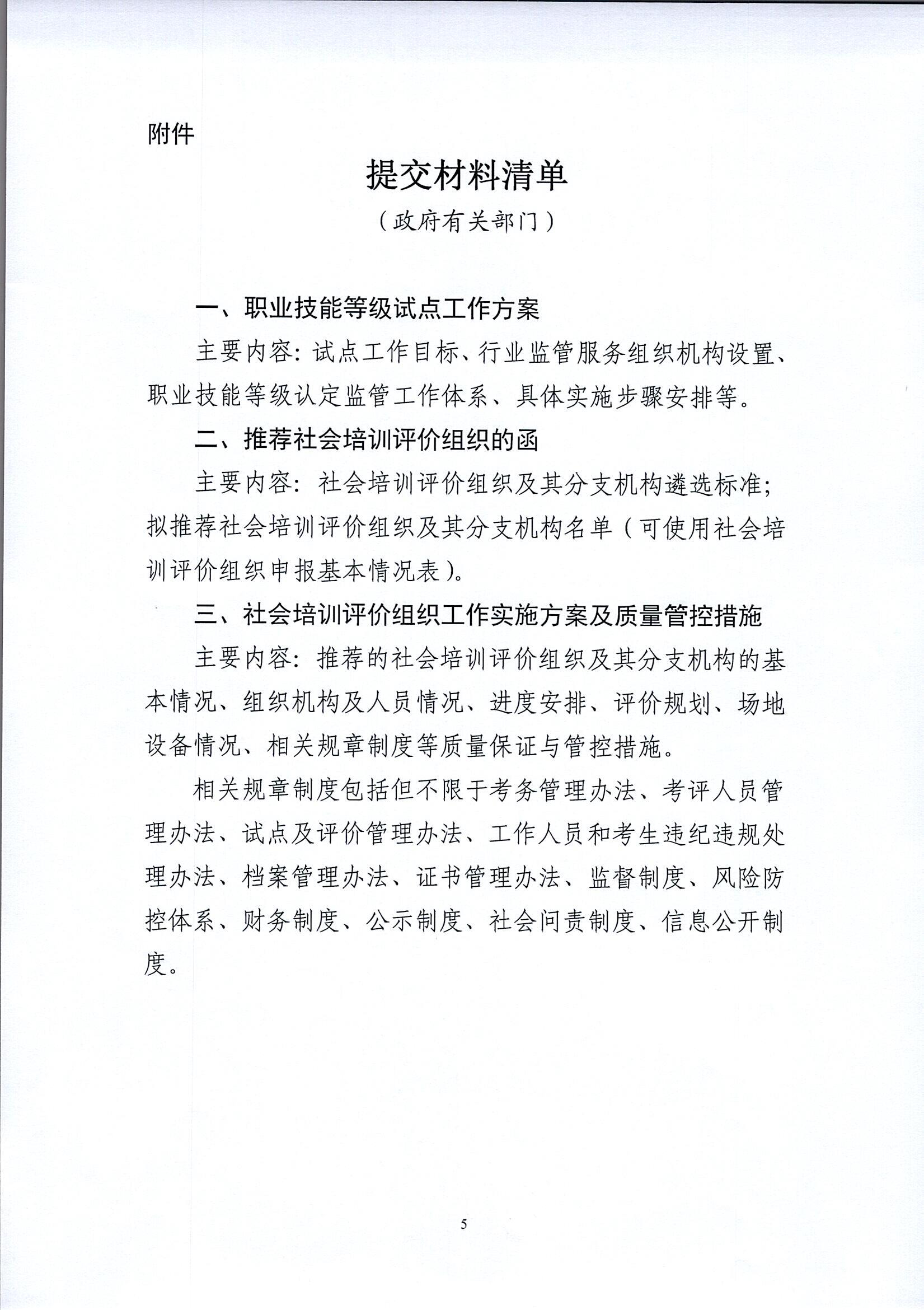 中就培函〔2020〕41号_关于做好部门行业职业技能等级认定试点工作的通知_页面_5.jpg